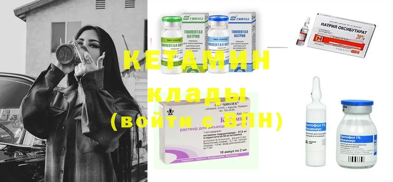 КЕТАМИН ketamine  Валдай 